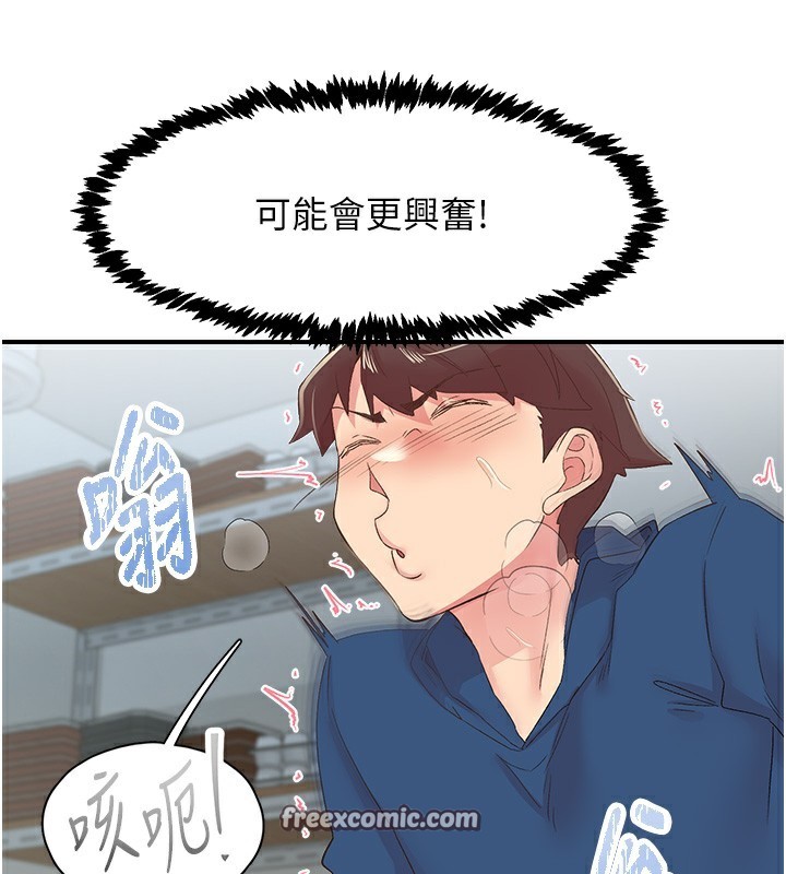 第27话-被发现不是很刺激吗? - 第105.jpg页