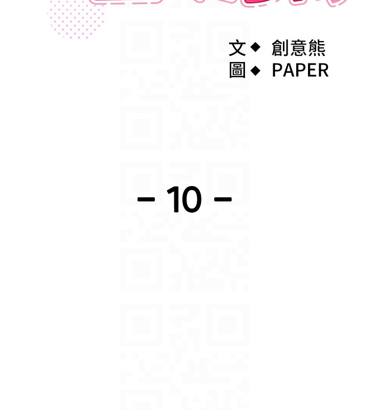 第10话-帮人家暖暖身子嘛♥ - 第19.jpg页