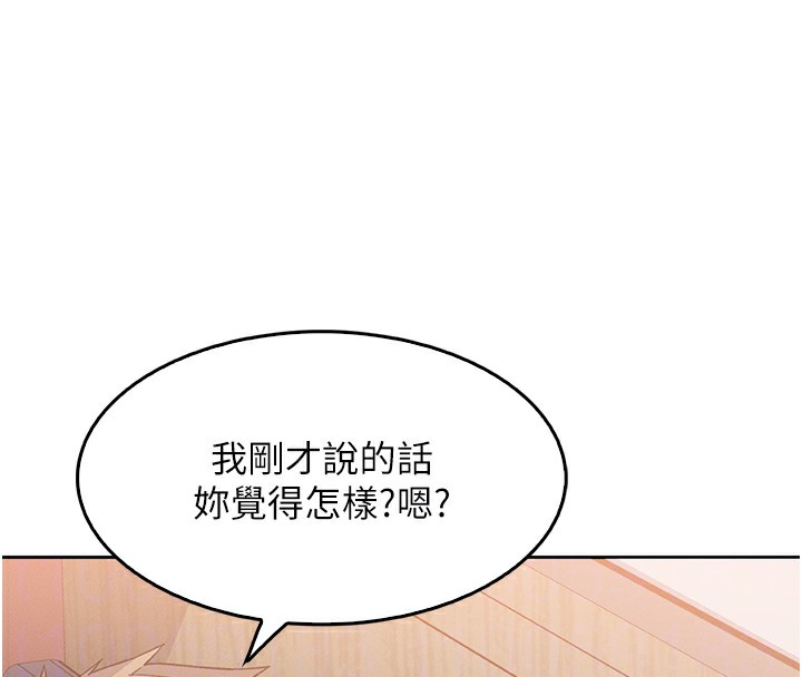 第10话-帮人家暖暖身子嘛♥ - 第88.jpg页