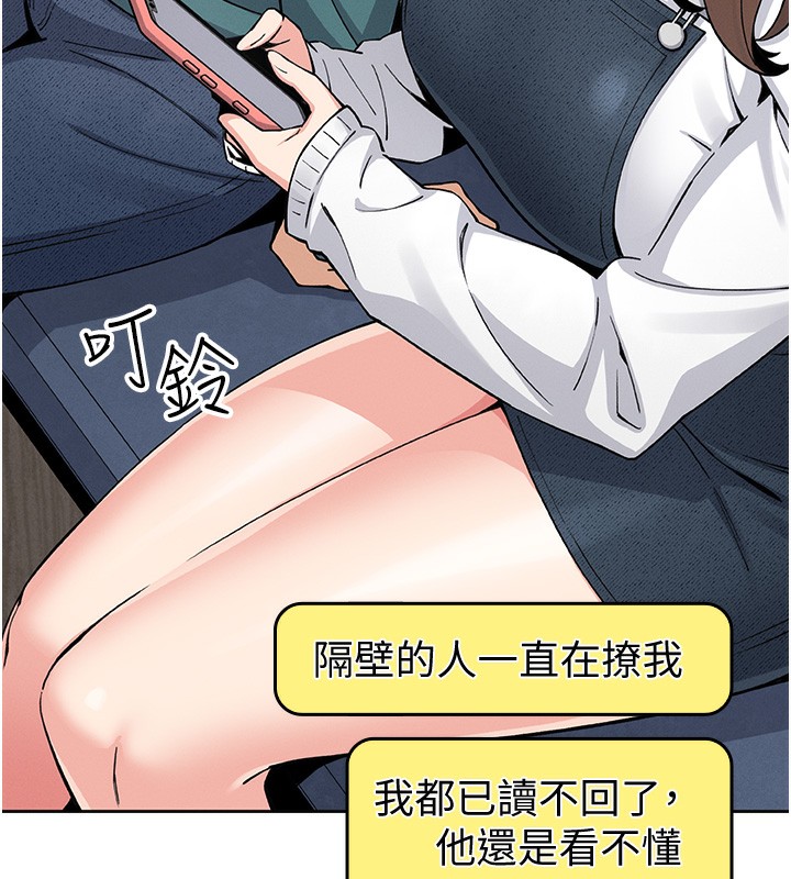 第10话-帮人家暖暖身子嘛♥ - 第90.jpg页