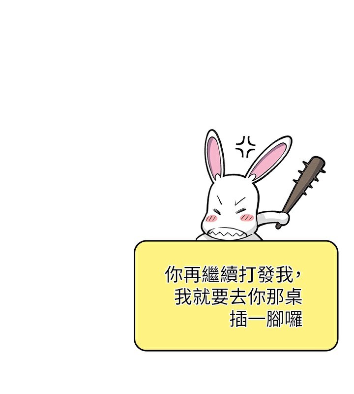 第10话-帮人家暖暖身子嘛♥ - 第94.jpg页