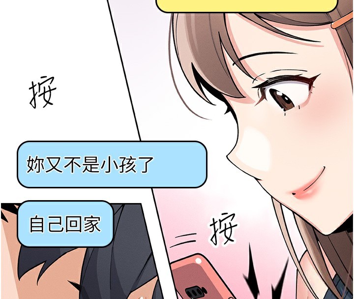 第10话-帮人家暖暖身子嘛♥ - 第97.jpg页