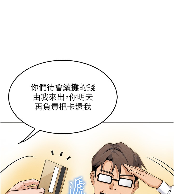 第10话-帮人家暖暖身子嘛♥ - 第116.jpg页