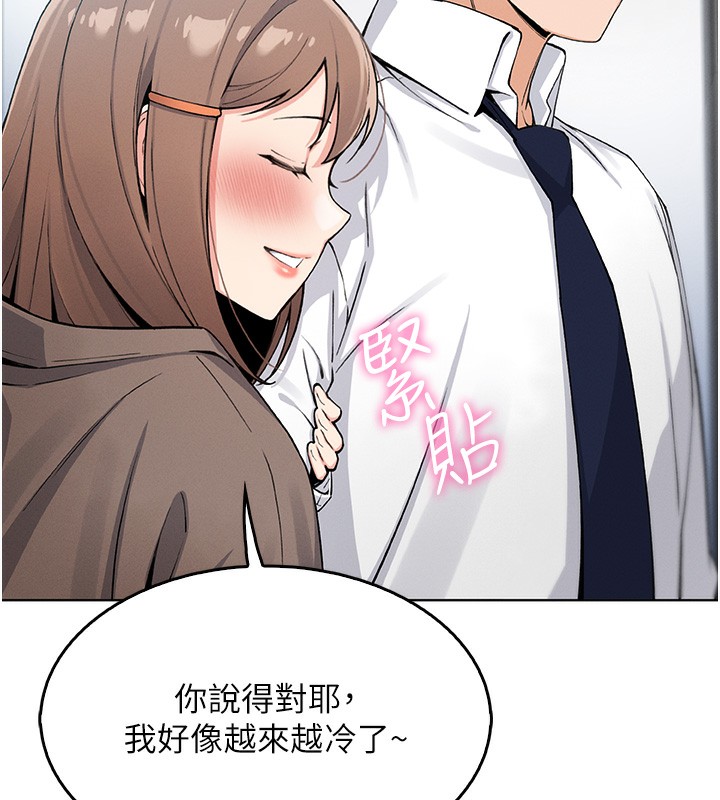 第10话-帮人家暖暖身子嘛♥ - 第141.jpg页