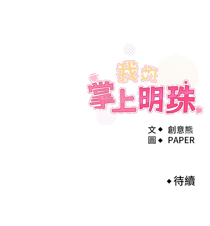 第10话-帮人家暖暖身子嘛♥ - 第187.jpg页