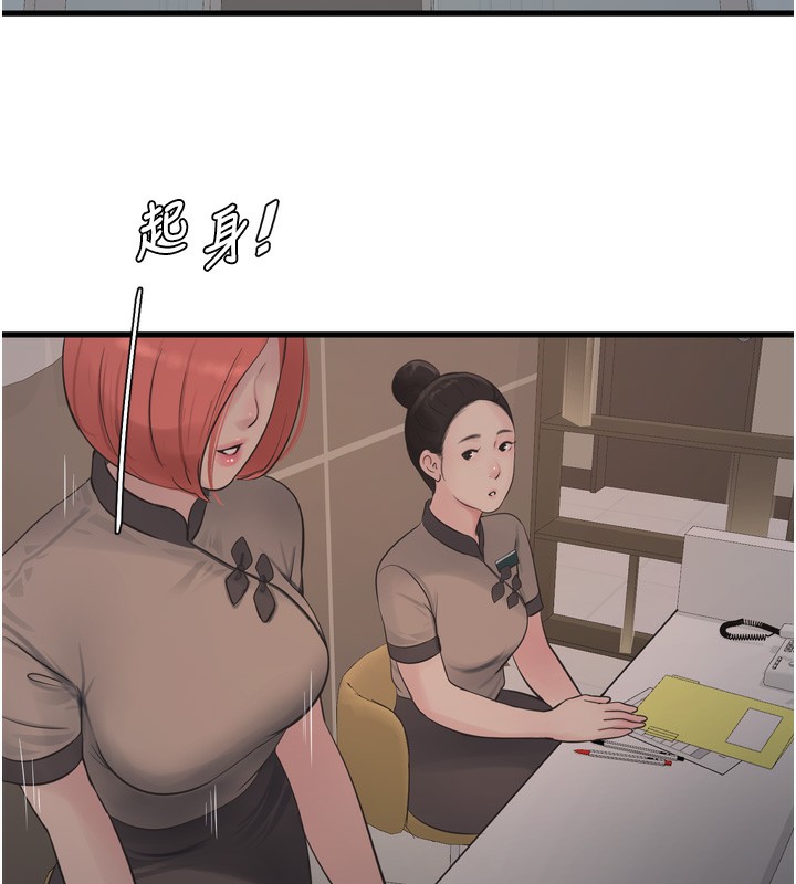 第89话-令人满意的「五星服务」 - 第14.jpg页