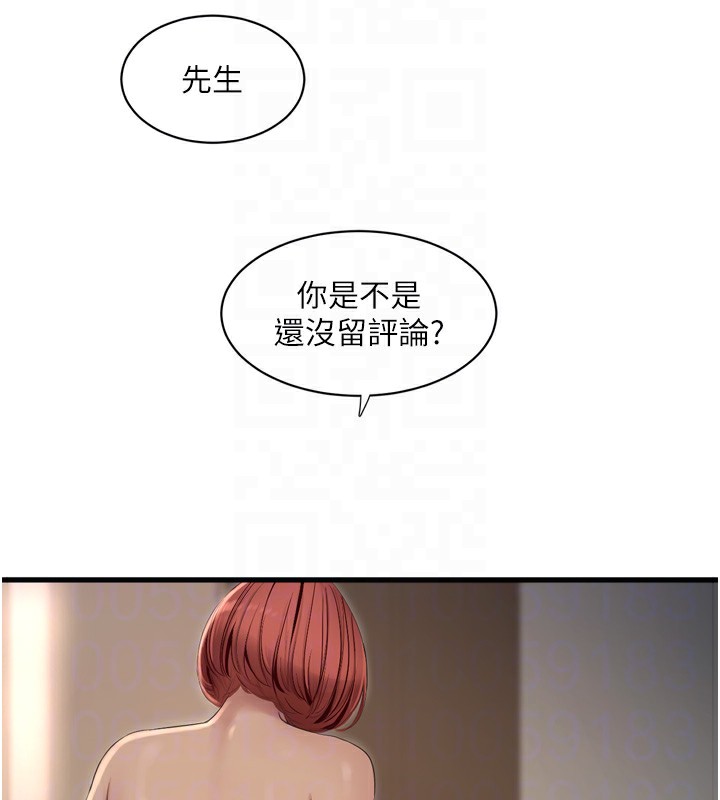 第89话-令人满意的「五星服务」 - 第36.jpg页