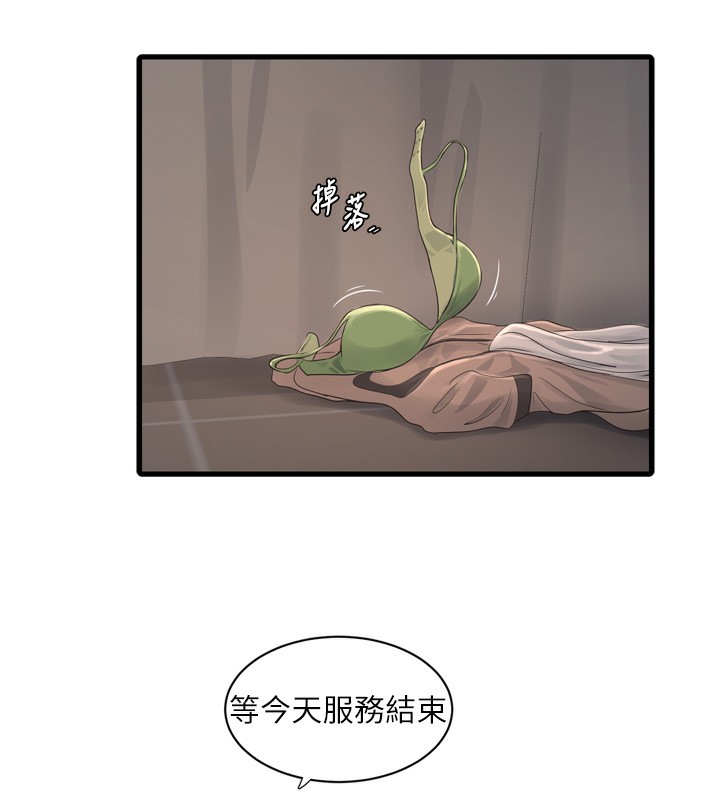 第89话-令人满意的「五星服务」 - 第38.jpg页