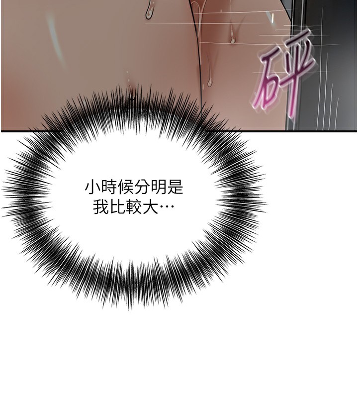 第54话-今天怎么比较爽? - 第67.jpg页