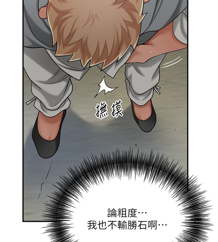 第54话-今天怎么比较爽? - 第72.jpg页