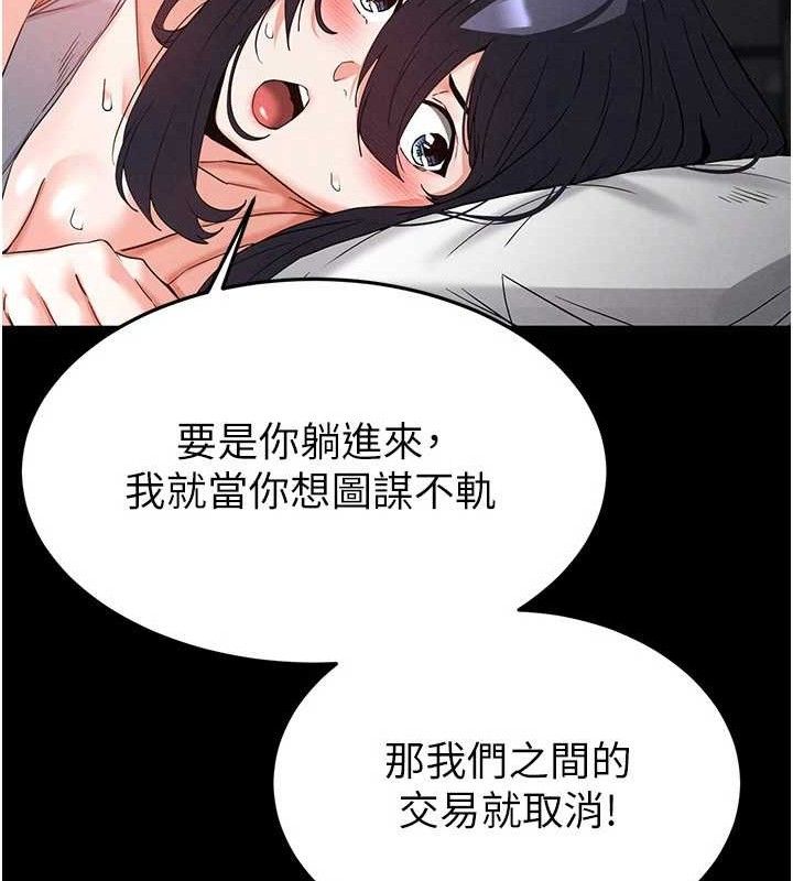 第30话-用性爱补全我们的关係 - 第88.jpg页