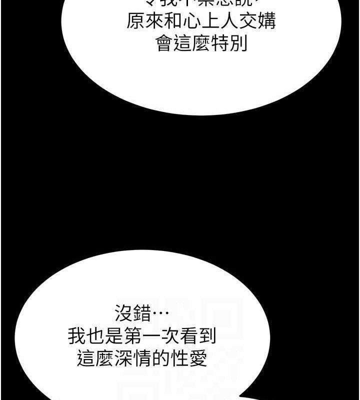 第30话-用性爱补全我们的关係 - 第96.jpg页
