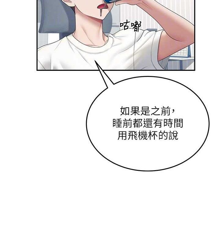 第14话-妳觉得我忍得住吗? - 第79.jpg页