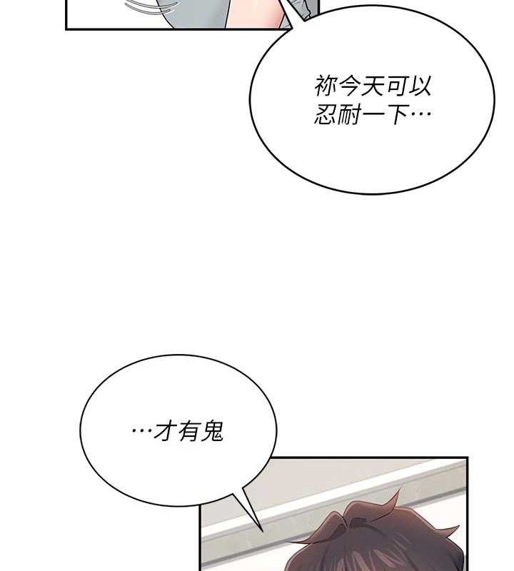 第14话-妳觉得我忍得住吗? - 第91.jpg页