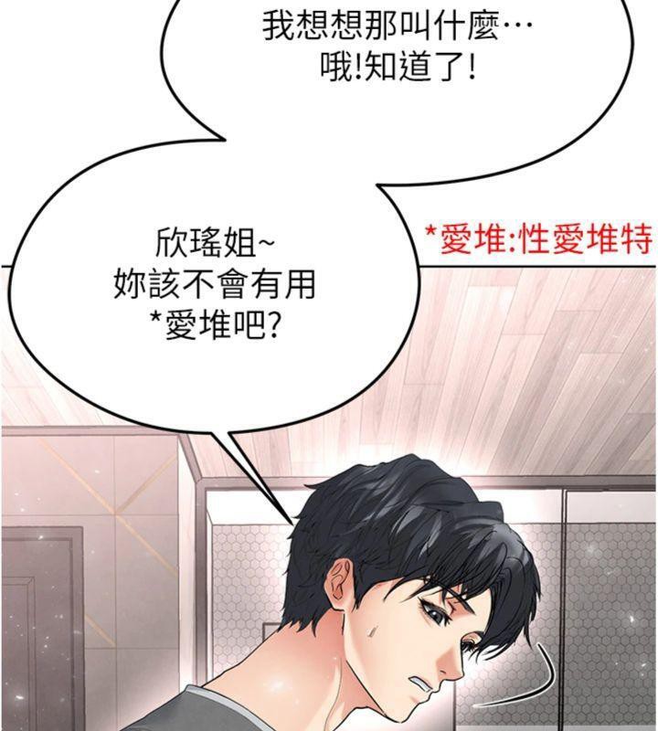 第15话-网球女神的秘密癖好 - 第67.jpg页