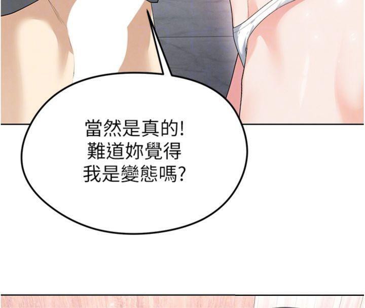 第15话-网球女神的秘密癖好 - 第82.jpg页