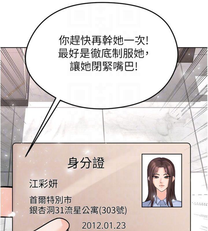 第15话-网球女神的秘密癖好 - 第105.jpg页