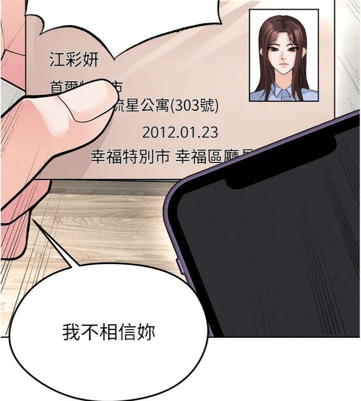 第15话-网球女神的秘密癖好 - 第109.jpg页