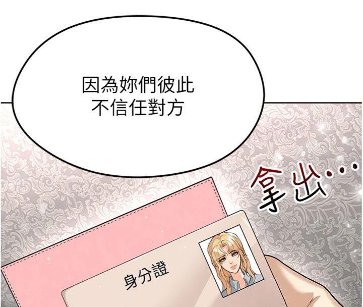 第15话-网球女神的秘密癖好 - 第118.jpg页
