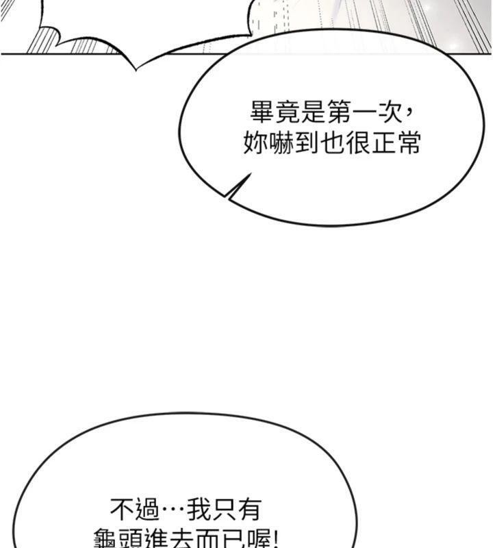 第15话-网球女神的秘密癖好 - 第201.jpg页