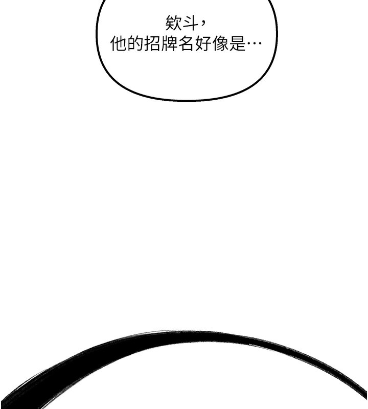 第84话-陪贵夫人享受围观砲 - 第48.jpg页