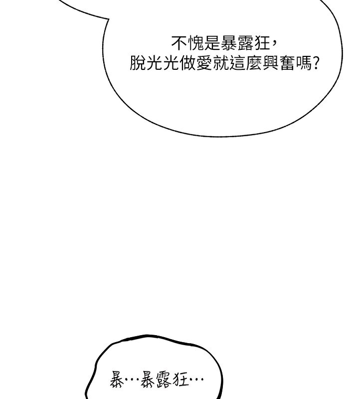 第84话-陪贵夫人享受围观砲 - 第131.jpg页