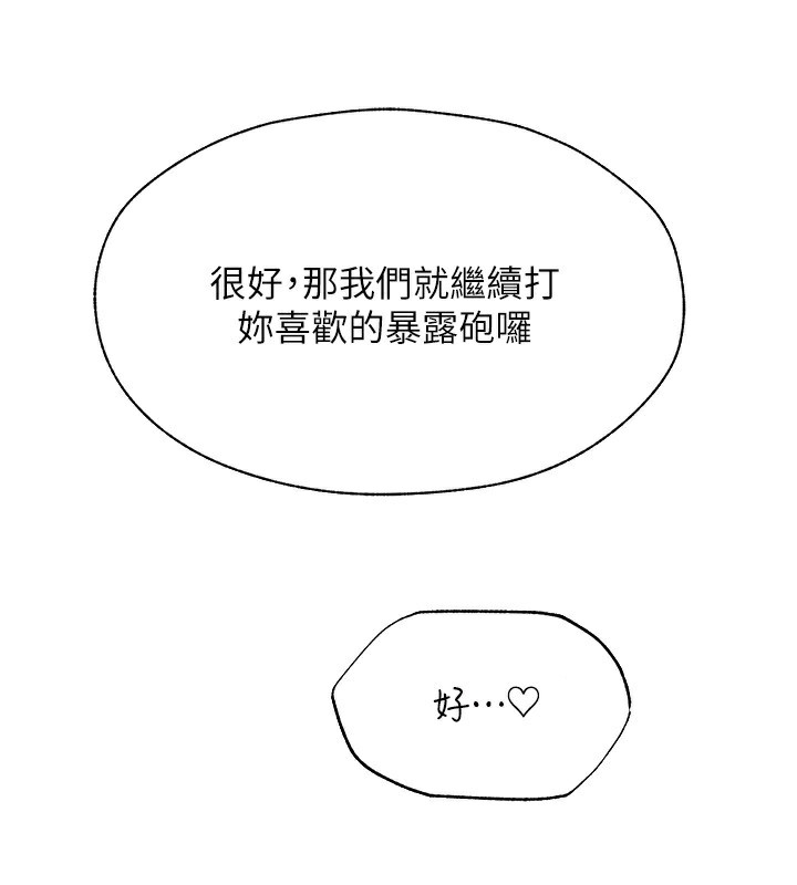第84话-陪贵夫人享受围观砲 - 第155.jpg页