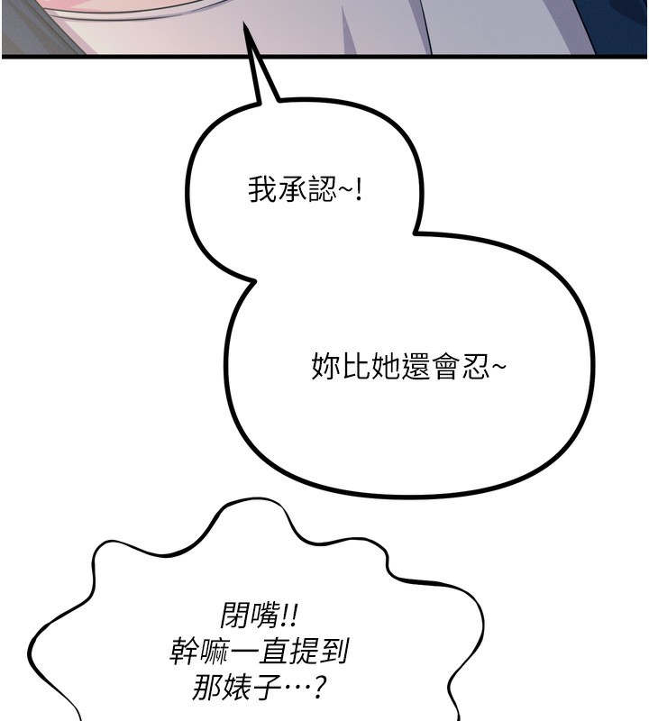 第27话-忍住不高潮的对决 - 第94.jpg页