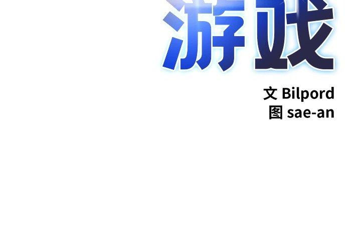 犬神的遊戲 第21话 第2页