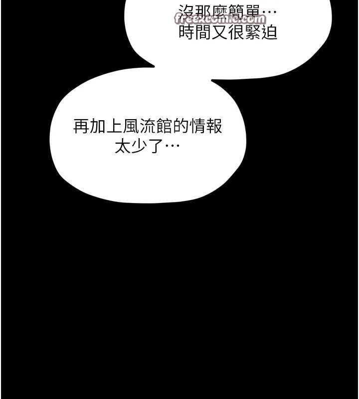 第39话-资深行首的心理战 - 第70.jpg页