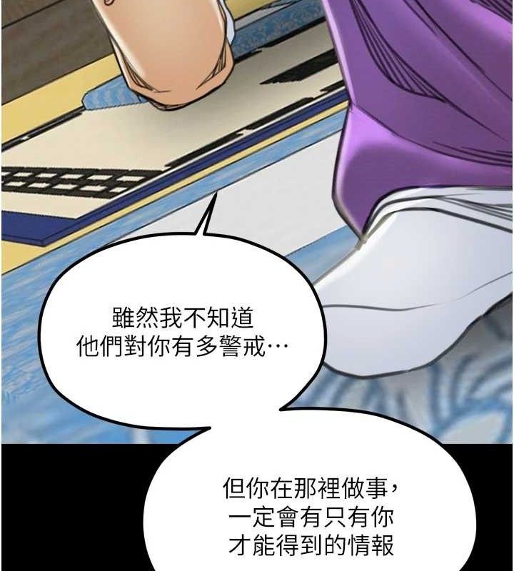 第39话-资深行首的心理战 - 第77.jpg页