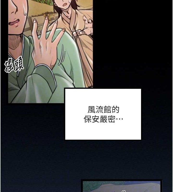 第39话-资深行首的心理战 - 第83.jpg页