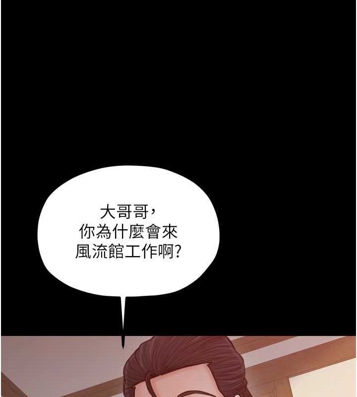第39话-资深行首的心理战 - 第144.jpg页