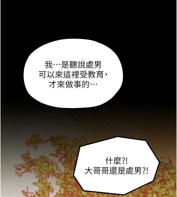 第39话-资深行首的心理战 - 第147.jpg页