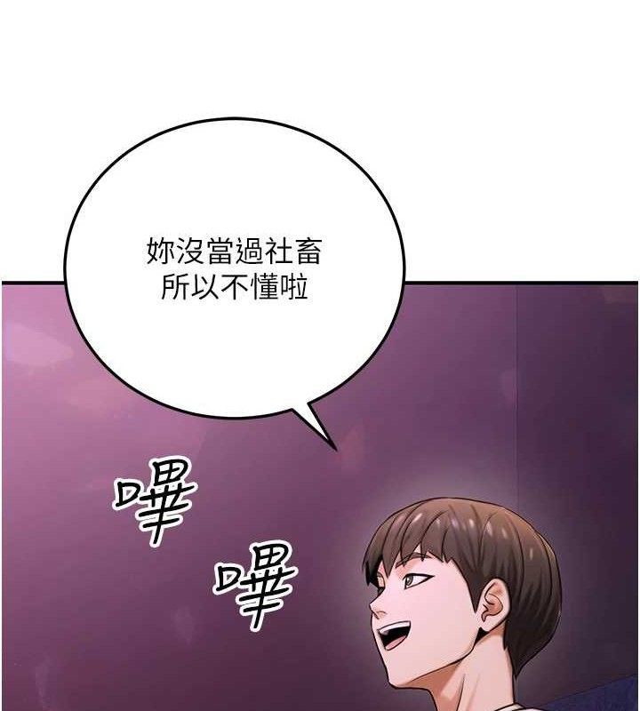 第19话-随叫随到的洩慾玩具 - 第105.jpg页