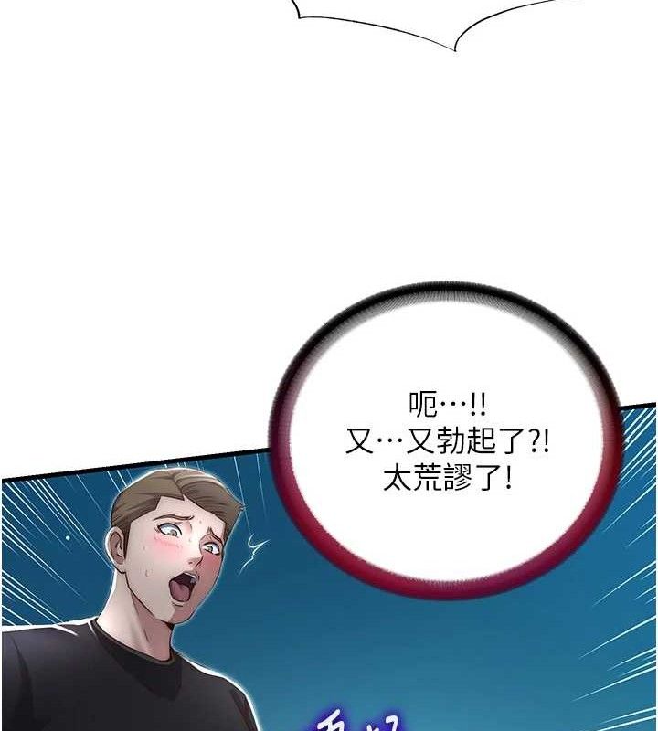 第12话-偷看小情侣打野炮 - 第52.jpg页