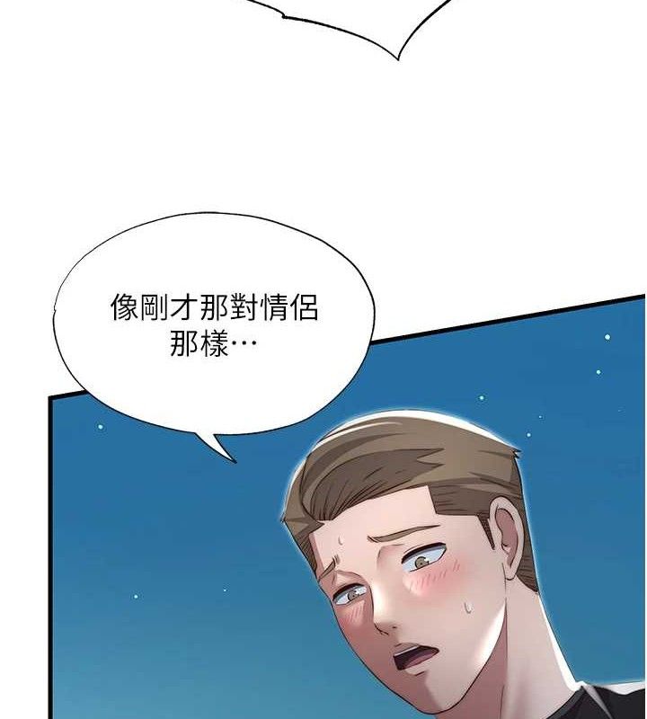 第12话-偷看小情侣打野炮 - 第83.jpg页
