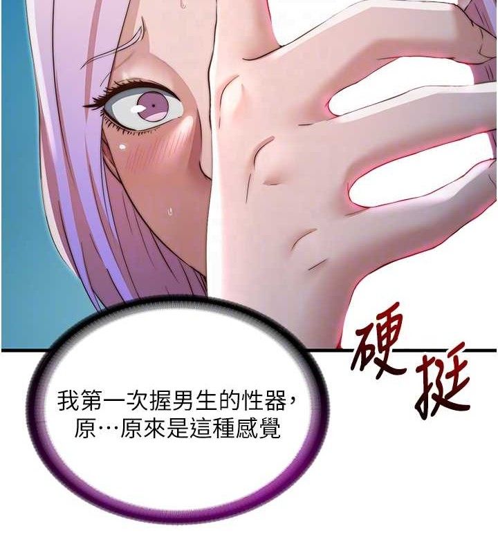 第12话-偷看小情侣打野炮 - 第87.jpg页