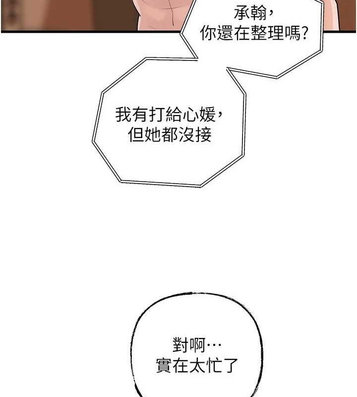 第55话-现在只剩我们两个人了 - 第7.jpg页