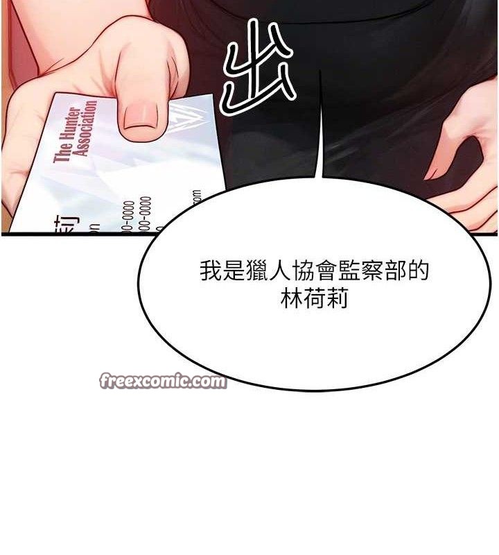第14话-猎人协会美女干部♥