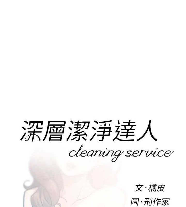 第35话-肉体也要深层清洁 - 第1.jpg页