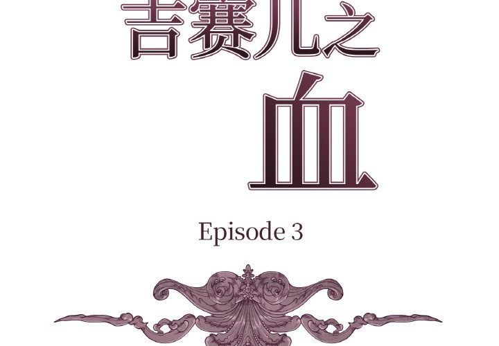 第3话 - 第3.jpg页