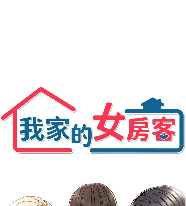 第1话-与性感女房客互相取暖 - 第106.jpg页