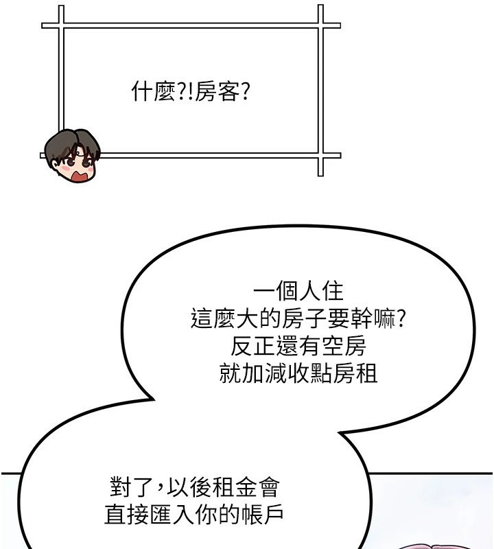 第1话-与性感女房客互相取暖 - 第133.jpg页