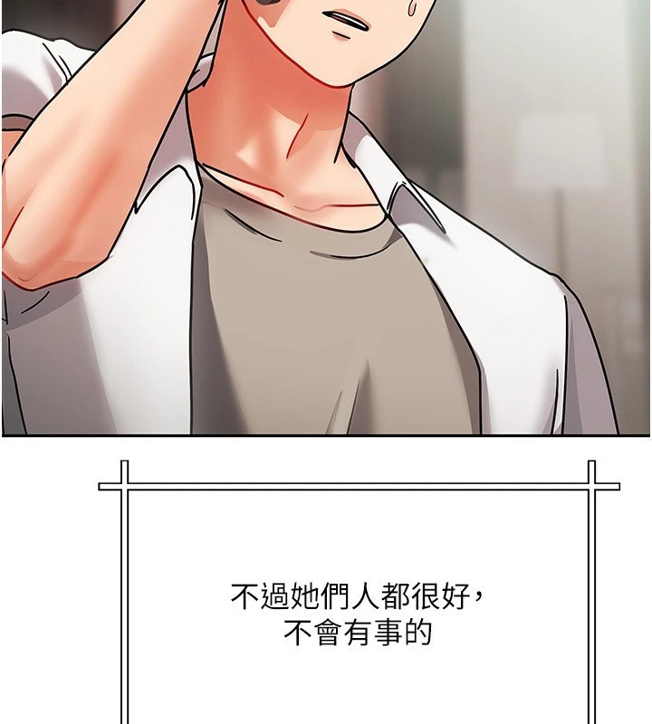 第1话-与性感女房客互相取暖 - 第155.jpg页