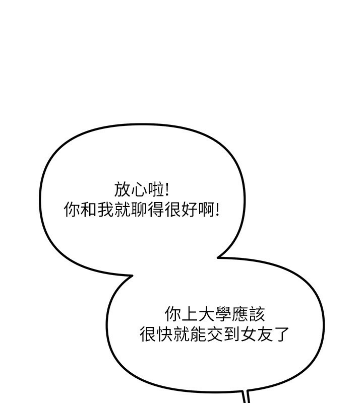 第3话-难以抗拒的请求 - 第87.jpg页