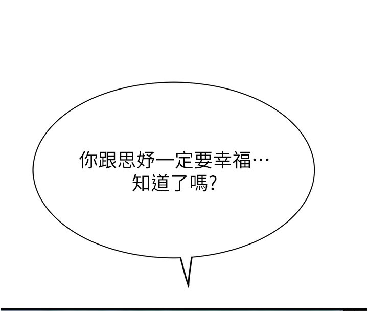 第100话-真心祝你们幸福 - 第145.jpg页