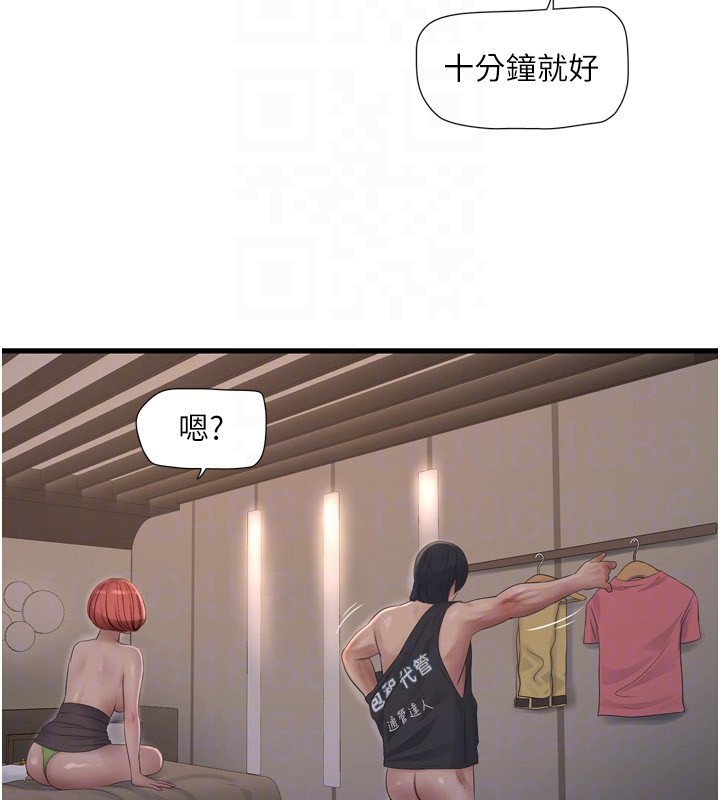 第90话-尽心服务的色情按摩 - 第117.jpg页