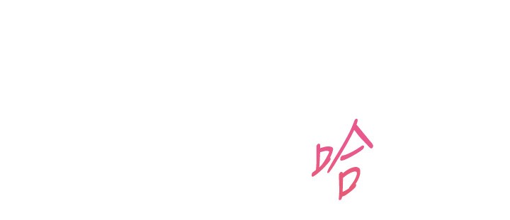 第51话-久违的户外全垒打♥ - 第60.jpg页