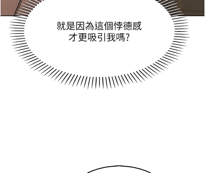 第11话-真心讚美的奖励 - 第121.jpg页